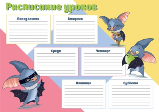 Цена за 5 шт.Расписание уроков арт. 60348/ 5 СУПЕР МЫШЬ ,