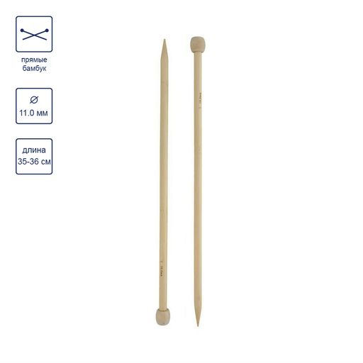 Спицы GAMMA прямые BL2 бамбук d 11.0 мм 35 см - 36 см 2 шт  фото 5
