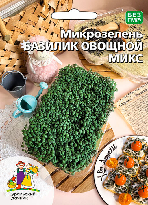 Микрозелень БАЗИЛИК ОВОЩНОЙ МИКС Стимулирует мозговую активность! Замедляет процессы старения!