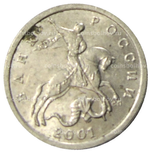 5 копеек 2001 года С-П