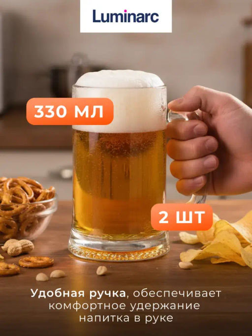 Набор кружек ВРЕМЯ ДЕГУСТАЦИЙ ПИВНАЯ КРУЖКА 330мл 2шт арт.O0386 /Люминарк/ - Luminarc фото 3