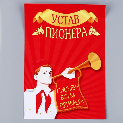 Посуда одноразовая бумажная для праздника «Всегда готов! Пионер», 6 тарелок, 6 стаканов, игра