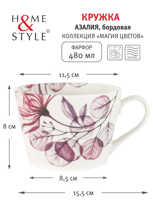 Кружка Азалия бордовая, 0,48 л - Home & Style фото 4