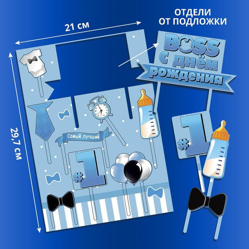 Украшение для торта С днём рождения. Boss - Страна карнавалия фото 2