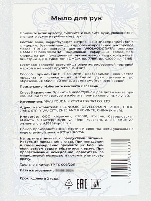 Блестящее жидкое мыло Evermoon Гиацинт, с шиммером (блёстками), 500 мл