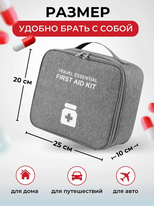 Аптечка медицинская портативная в ассортименте (3121) - Мой органайзер фото 6