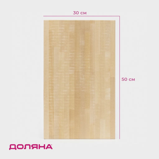 Доска разделочная деревянная Доляна, 50302 см, берёза
