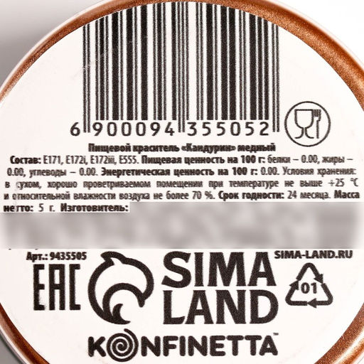 Глиттер кандурин Золотисто-медный для десертов и напитков, водорастворимый, 5 г. - KONFINETTA фото 6