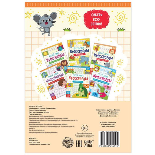 Цена за 2 шт. Кроссворды «Разгадай нас», 16 стр.