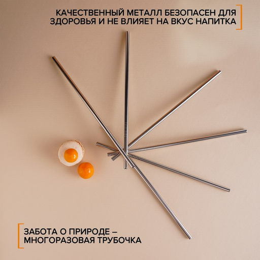 Набор металлических трубочек Straws, 6 шт, 21 см, сталь 304 - Доляна фото 9