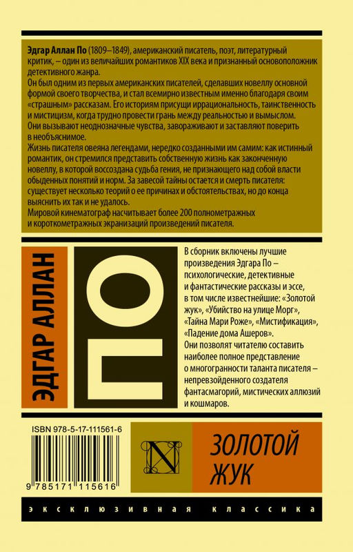 Золотой жук