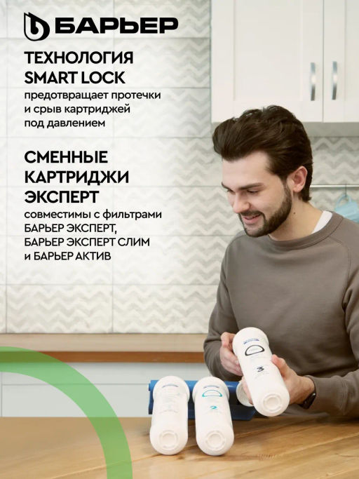 -16% Фильтр-водоочиститель ЭКСПЕРТ Жесткость с краном (подвижное крепление), Барьер  фото 5