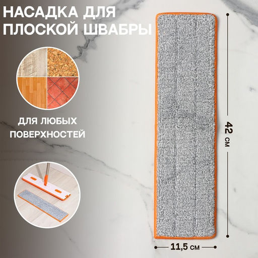 Насадка для швабры с отжимом Raccoon, карманы с двух сторон, микрофибра, 42×11.5 см