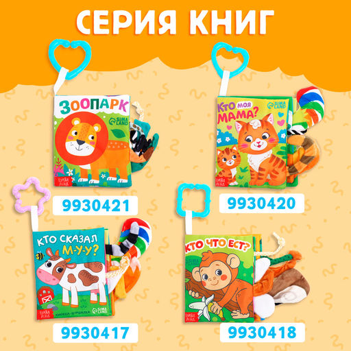 Книжка - шуршалка Потешки, с хвостиками, 14?12 см, от 3 месяцев - Буква-Ленд фото 7