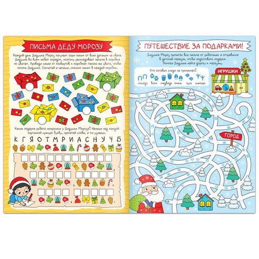 Книги с заданиями Новый год стучится в дверь, 2 шт. по 16 стр. - Буква-ленд фото 3
