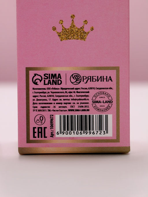 Гель для душа во флаконе шампанское Prosecco Queen, 250 мл, Чистое счастье  фото 10