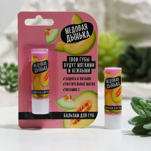 Бальзам для губ Beauty food, аромат дыня 3,5 гр