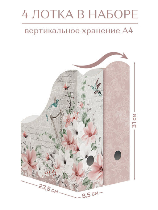 VAL JR-2VP-85mix Лотки для бумаг верт., 31*23.5*8.5 см, набор 4 шт., 2 цвета, JARDIN, шт - Valiant фото 6