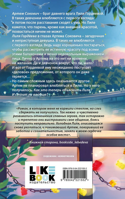 Влюбиться не предлагаю