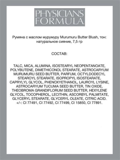 Physicians Formula Румяна Murumuru Butter тон натуральное сияние, 7,5 гр фото 6