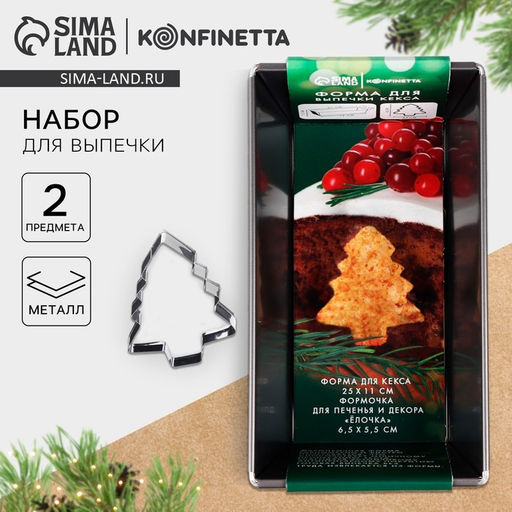 Формы для выпечки новогодние Елочка: 25?11 см и 6.5?5.5 см