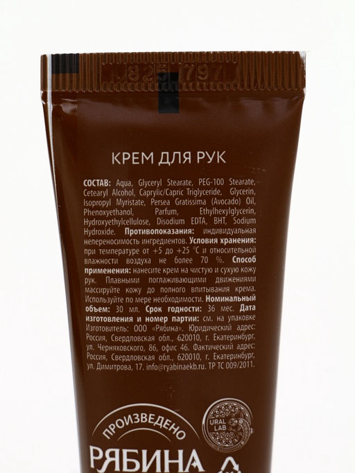 URAL LAB Арома Саунд Набор гель для душа, крем для рук и бальзам для губ, печенье