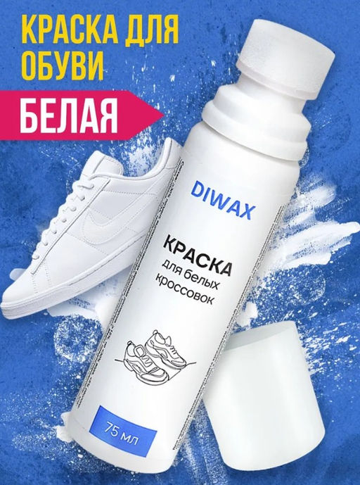 Краска для белой обуви Diwax 710  фото 14