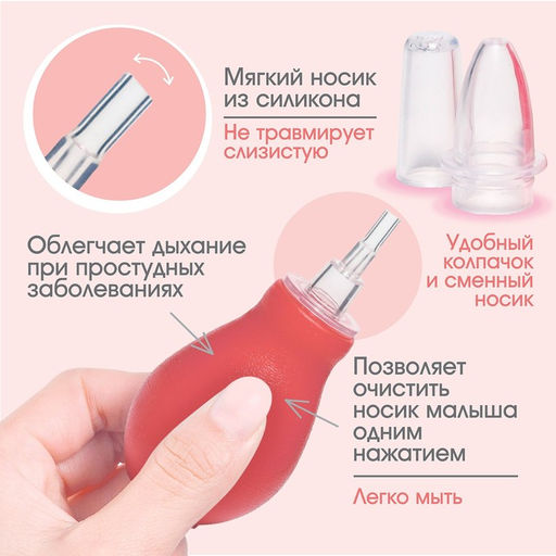 Аспиратор назальный со сменным носиком, розовый
