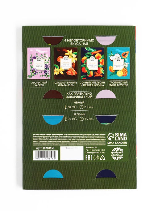 Цена за 2 шт. Чай подарочный «С 23 февраля!», 7.2 г ( 4 шт. × 1.8 г)