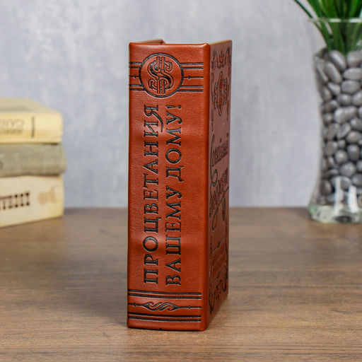 Шкатулка книга-сейф «Семейный бюджет», тиснение, искусственная кожа, 17×11×5 см