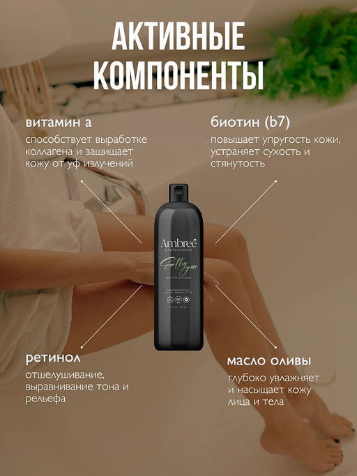 AMBREE Professional гель для душа Увлажняющий парфюмированный spa 750мл Earthy grace