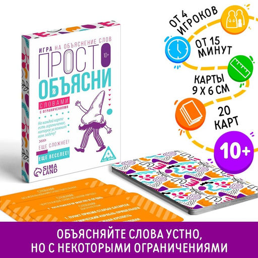 Цена за 2 шт. Настольная игра «Просто объясни словами с ограничениями», 20 карт, 10+