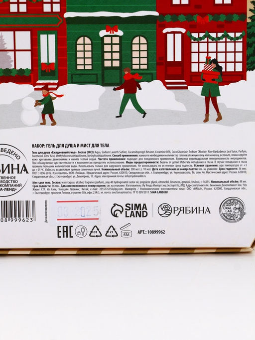 Подарочный набор Happy New Year: гель для душа и мист для тела, белый, URAL LAB