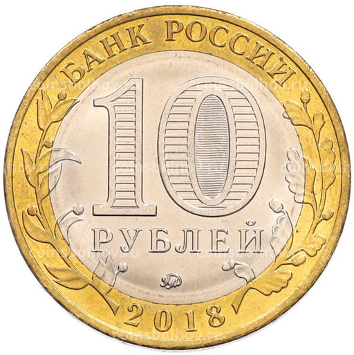 Монета 10 рублей 2018 года ММД Российская Федерация  Курганская область