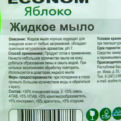 Жидкое мыло ECONOM зеленое яблоко 5 кг