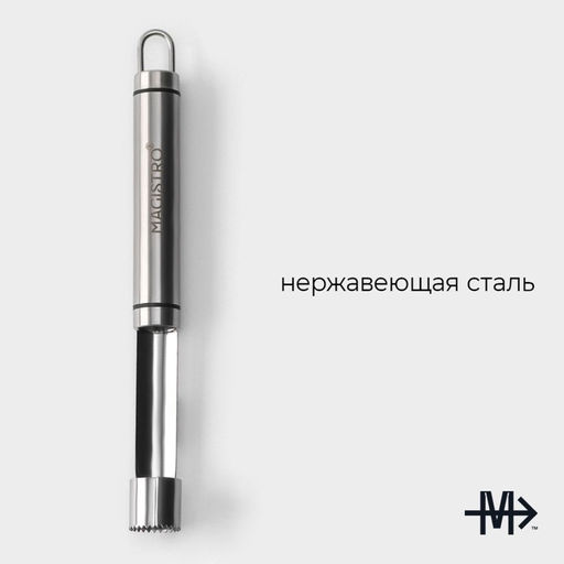 Нож для сердцевины Magistro Solid, 20.5×2 см, серебристый