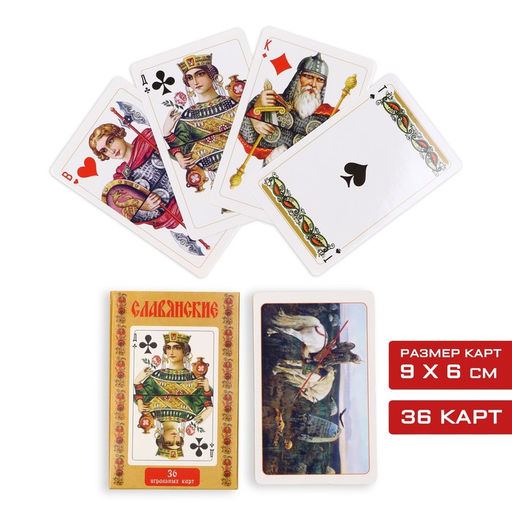 Карты игральные «Славянские», колода 36 шт., 9×6 см, картон