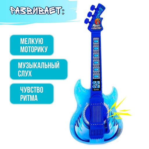 Игрушка музыкальная гитара Играй и пой, с микрофоном, звуковые эффекты, синяя - Simaland фото 5