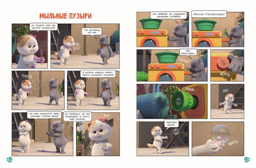 Кот Басик. Главное сокровище. 3 сезон (комикс)