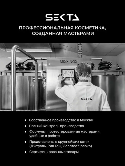 Аминокислотный крем-концентрат для поврежденных волос 500мл HAIR SEKTA  фото 6