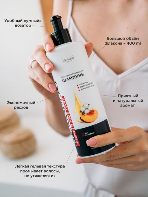 Восстанавливающий Шампунь с Аргановым маслом 400 мл - INVIOLE фото 6