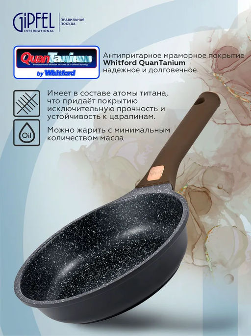 52665 GIPFEL Сковорода TAURUS 26х6см из литого алюминия с индукционным дном, с мраморным антипригарным гранитным покрытием Whitford QuanTainium, c бакелитовой ручкой с покрытием Soft-touch. Толщина: 1,8/4,5мм