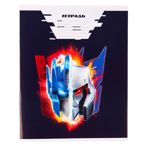 Цена за 20 шт. Тетрадь в линейку 24 листа, 1 сентября, 4 вида МИКС, обложка мелованный картон, Трансформеры