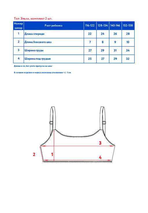 Топ комплект 2 шт. д/дев. Эльза - Oldos фото 4
