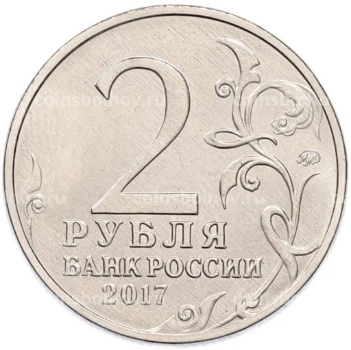 Монета 2 рубля 2017 года ММД Город-Герой Севастополь