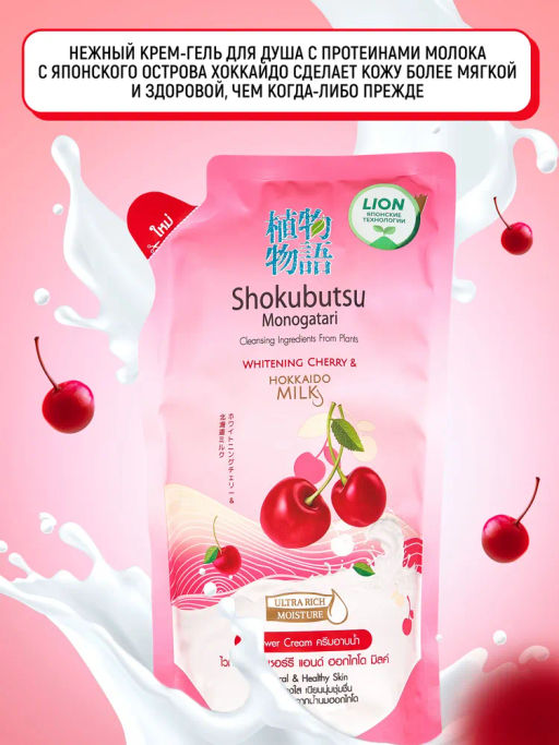 Крем-Гель д/душа Вишня и Молочко Хоккайдо (мягкая упак.) LION "Shokubutsu" 500 мл