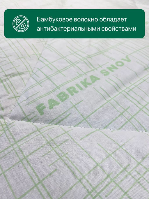 Одеяло Хлопок&бамбук всесезонное - Фабрика снов фото 4