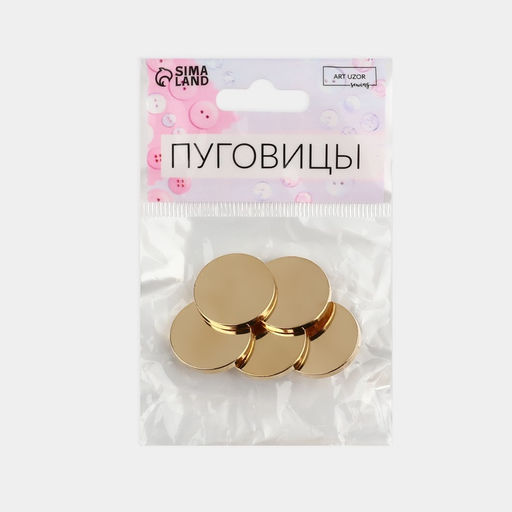 Цена за 2 шт. Пуговицы на ножке, металлические, d=23 мм, набор 5 шт., цвет золотой глянец