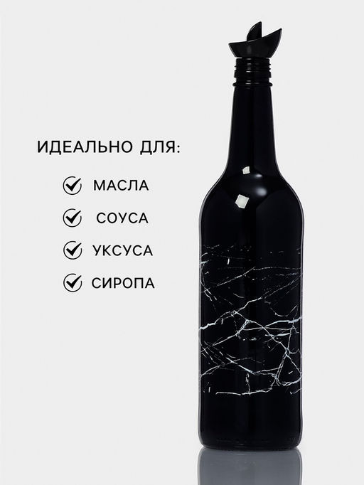 Бутылка для соуса и масла «Марбл», 750 мл, стекло, чёрная