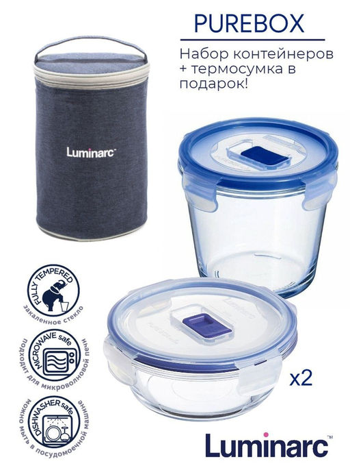 Набор контейнеров PUREBOX 4пр 2х420мл+840мл круглые + термосумка - Luminarc фото 8